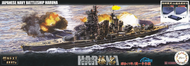 46036 1/700 Fujimi Warship Next IJN Battleship Haruna 1944 Operation Sho-1