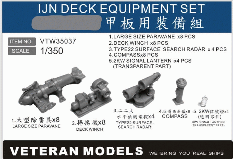 Veteran models VTW35037 IJN DECK EQUIPMENT SET 1/350
