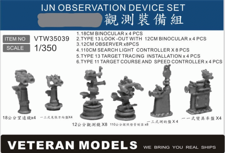 Veteran models VTW35039 IJN OBSERVATION DEVICE SET 1/350