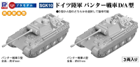 SGK10 1/144  Panther D/A type (3 шт)