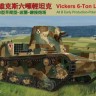 CV35005 1/35 Vickers 6-Ton Light Tank Alt B Early Production - Poland Riverted Turret