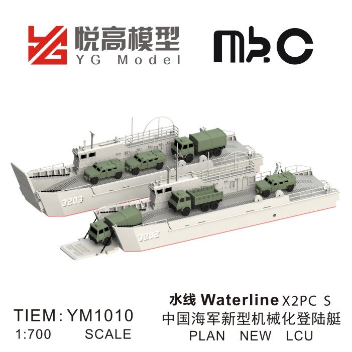  YM1010 1/700 Китайский флот  десантный корабль * 2 шт.