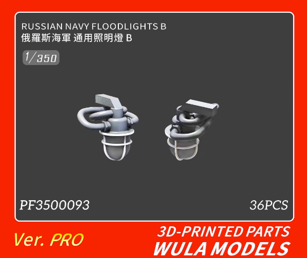 PF3500093 1/350 ВМФ России , фонари освещения , 36 шт