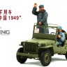 MENG VS-013 1/35 MB Jeep New China 1949 + 2 фигуры (Смола)