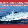 SR-7003 1/700 Военно-морской флот Китая 056A Ракетный фрегат Ранний SR-7003