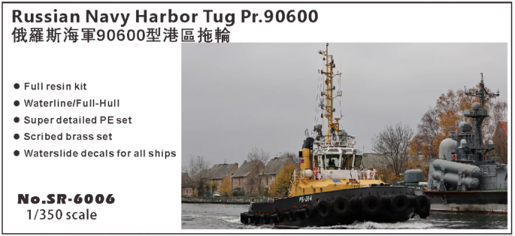 SR-6006 1/350, портовый буксир проекта 90600 ВМФ России