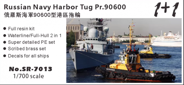 SR-7013 1/700, проект 90600 ВМФ России, портовый буксир 2 шт 
