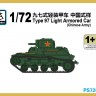 PS720196  1/72 Tyre 97 (Chinese Army)