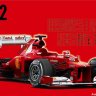 Fujimi 1/20 09199 F1 Ferrari F2012 Малайзия 