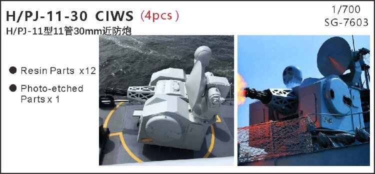  1/700 7603 ВМС Китая H/PJ-11   30-мм зенитная установка ближнего действия 4 шт.