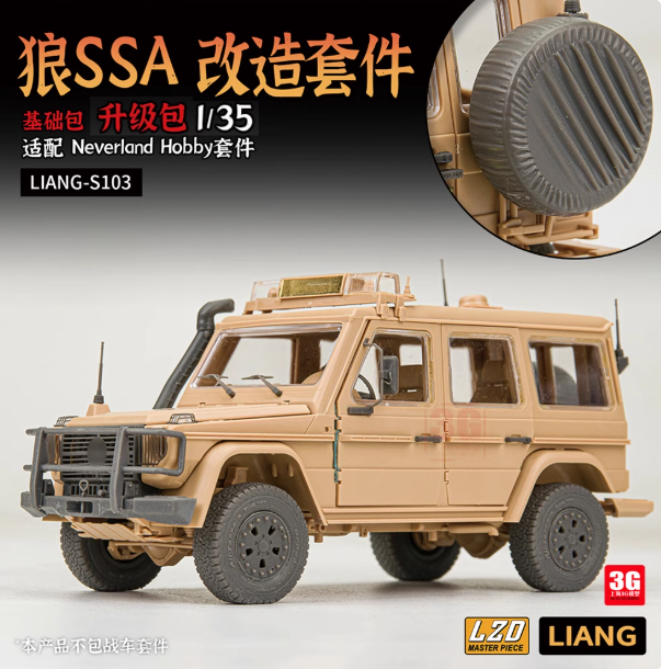 LIANG S103 1/35 Wolf SSA Комплект колес+бампер