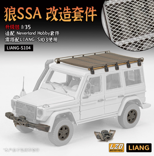  LIANG S104 1/35 Wolf SSA багажник +бампер