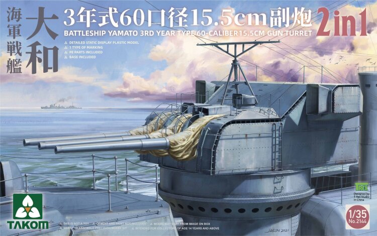 2144 1/35 Yamato 3rdYear Type60 15.5cm Gun Turret
