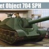 05575 1/35 САУ Soviet project 704 SPH