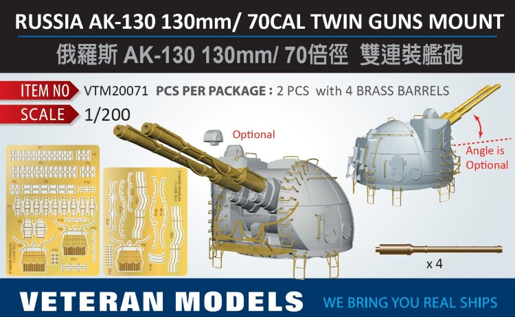 VTM20071 1/200  АК-130 130 мм  спаренная корабельная пушка