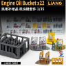 LIANG-S002 1/35 Бутылки с моторным маслом 