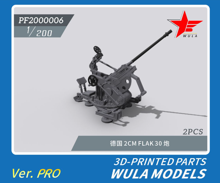 PF2000006 1/200 немецкая зенитка FLAK30 2шт