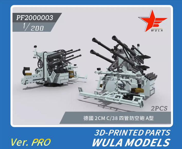 PF2000003 1/200 немецкая зенитная установка 2cm C/38 A