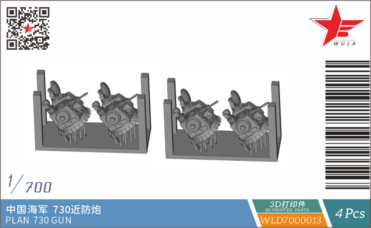  WLD7000013 1/700 Китайский ВМФ тип 730 