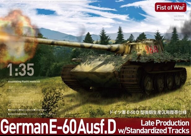 UA35030 1/35 E60 ausf.D 12.8cm 