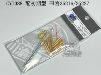 CYT088  1/35 Мет.ствол на  TAMIYA 35216 , 35227