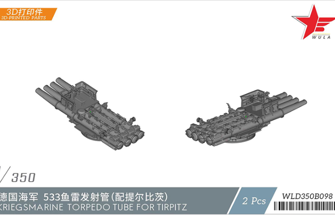 WLD350B098 1/350 немецкий 533 четырехтрубный торпедный аппарат Тирпиц 2 шт.