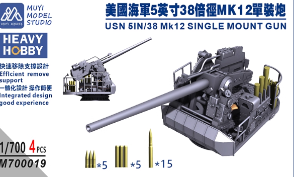 M700019 1/700 5-дюймовая 38-калиберная одноствольная пушка ВМС США MK12, 4 штуки