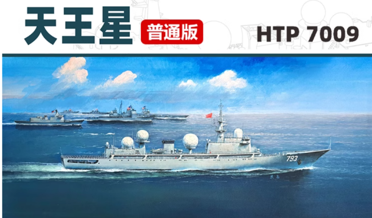 HTP7009 1/700 815G-класса корабль радиоэлектронной разведки Uranus