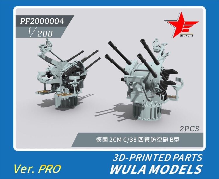 PF2000004 1/200 немецкая 2cm C/38 зенитная установка B