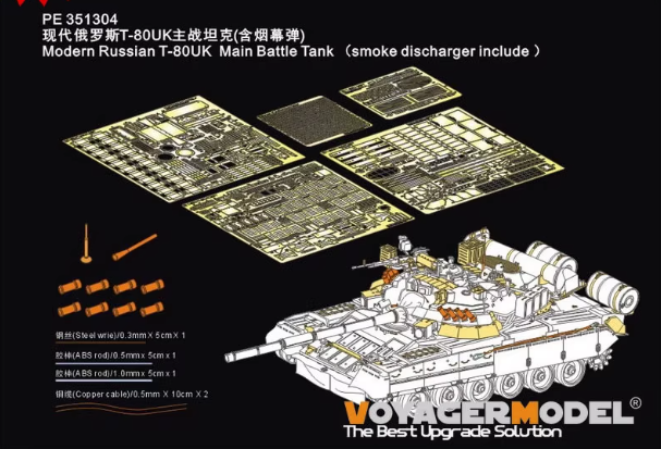 PE351304 1/35   Российский основной боевой танк Т-80УК (включая дымовые шашки) RFM