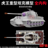 RM-5146 1/35 Pz.Kpfw.VI Ausf.B King Tiger Henschel Turret Sd.Kfz. 182 with full interior