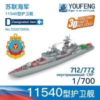 TD2270055  1/700  Русский фрегат 11540