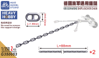 G350053 1/350 Немецкий флот, якорная цепь, 88 мм, 2 шт.