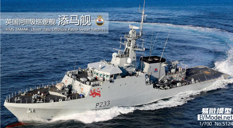 S124 1/700 HMS Tamar (River Class Offshore Patrol Vessel Batch 2)