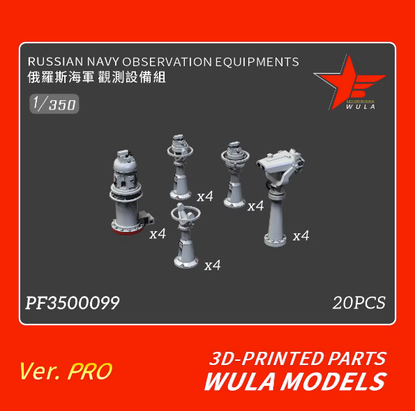 PF3500099 1/350 ВМФ России Приборы наблюдения 