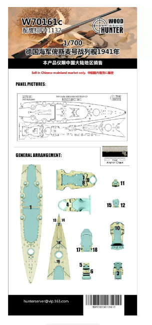 W70161С 1/700 Палуба на FH1132   Battleship Bismarck 1941 