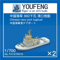 TA1970016 1/700 ВМФ Китая, Тип 882 , буксир