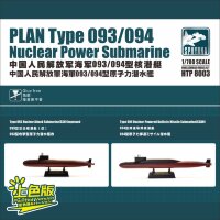 HTP8003 1/700 Китайский ВМФ Тип 093/094 Атомная подводная лодка