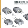 G350054 1/350 германская 150-мм корабельная пушка SK C/28 класса «Бисмарк», 6 орудий