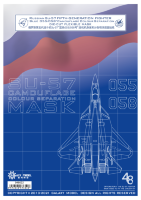 D48022 1/48 , Маски на 1/48 Российский истребитель  Су-57 от Звезды