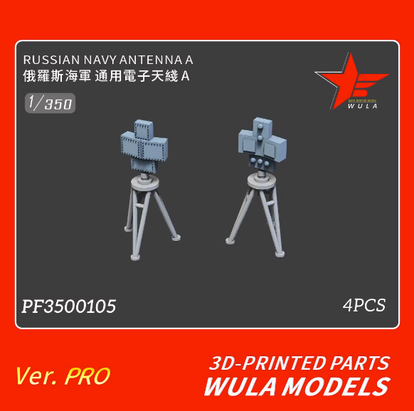 PF3500105 1/350 ВМФ России морская антенна 