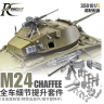 350101 1/35 Дополнения для  M24,   Tamiya