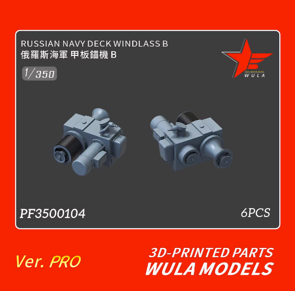 PF3500104 1/350 ВМФ России Брашпиль