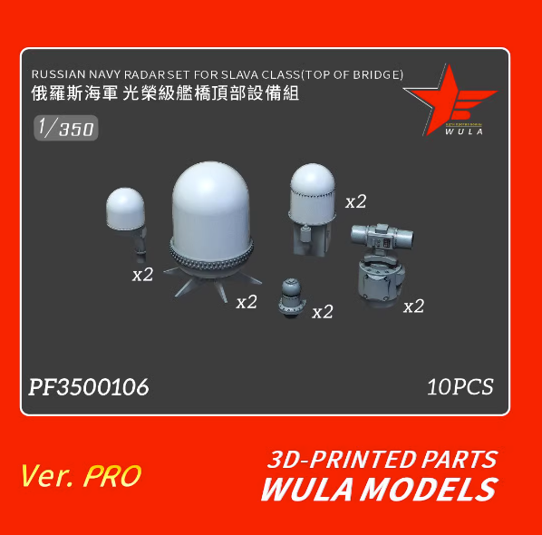 PF3500106 1/350 ВМФ России Радарное оборудование 