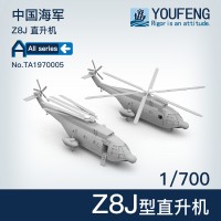 TA1970005 1/700 ВМС Китая Z8J Вертолет
