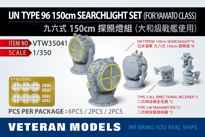  Veteran models VTW35041 IJN TYPE 96 150cm SEARCHLIGHT SET(FOR YAMATO CLASS) 1/350