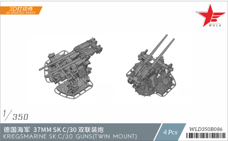 WLD350B086 1/350 немецкий 37мм C/30 двойной автомат