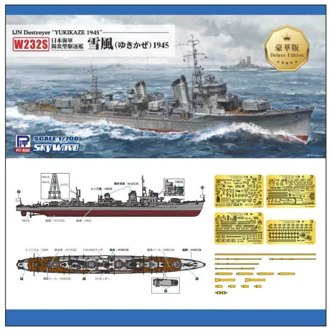 W232S 1/700 IJN Destroyer Yukikaze 1945 Deluxe Edition