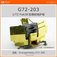 OrangeHobby G72-203 1/72 20mmFLAK38 травление 