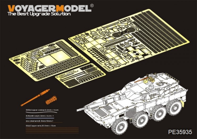 PE35935 1/35 JGSDF Type16 MCV Basic